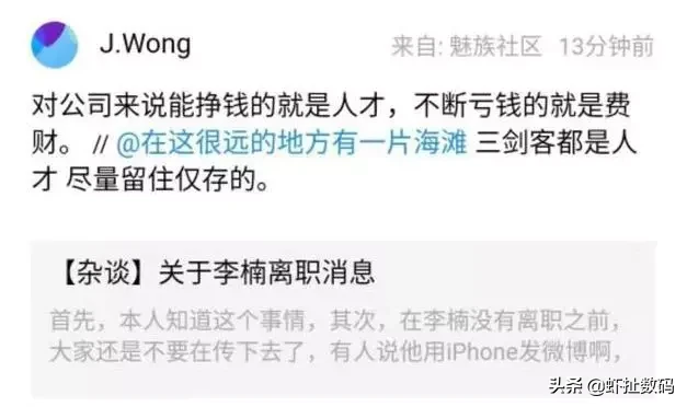 李楠当初是如何加入魅族的！