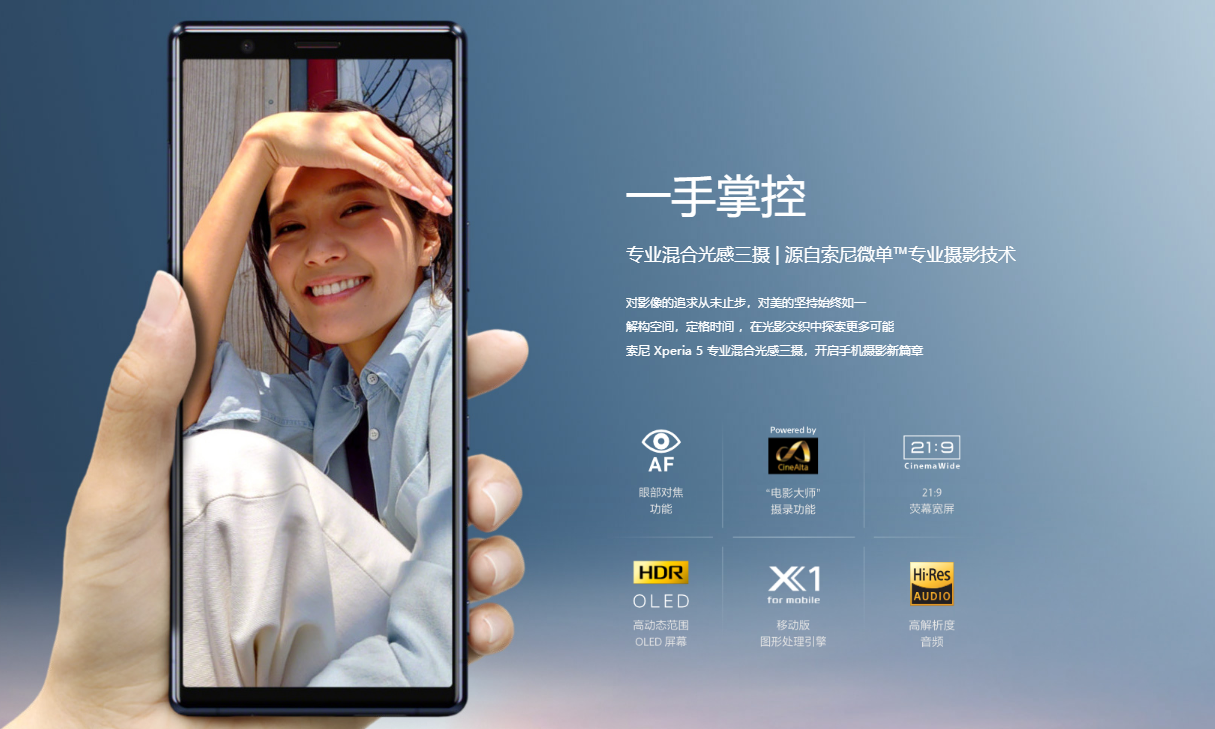 黑科技赋能索尼手机Xperia 5，产生大量专业摄影感受