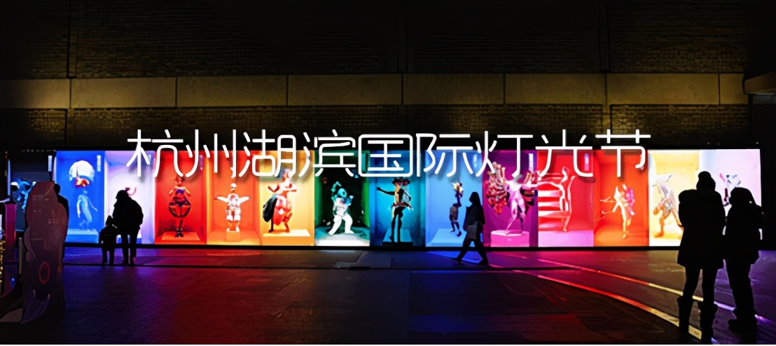 杭州国际灯光艺术盛事来啦！跨年走起