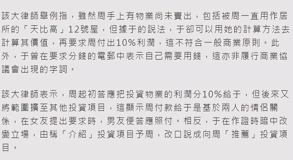 周星驰被前女友讨7000万案进入尾声，双方代表结案陈词曝光