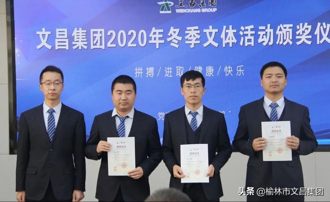 文昌｜集團(tuán)公司舉行2020年冬季文體活動頒獎儀式