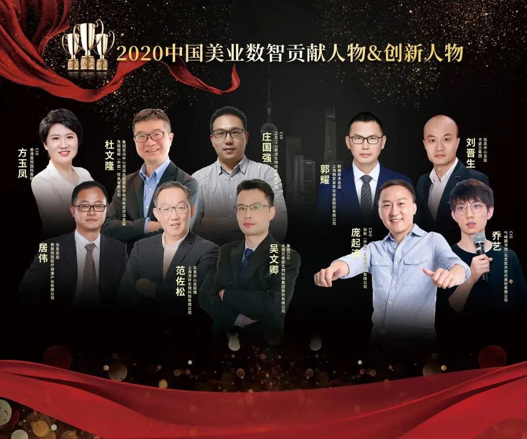 第十六届信息化领袖峰会暨2020美业数智生态峰会完美落幕