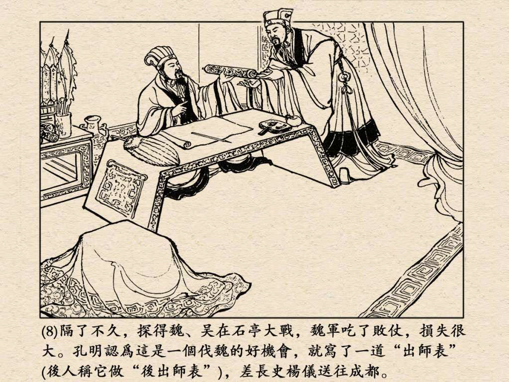 《三国演义》高清连环画第50集——姜维献书