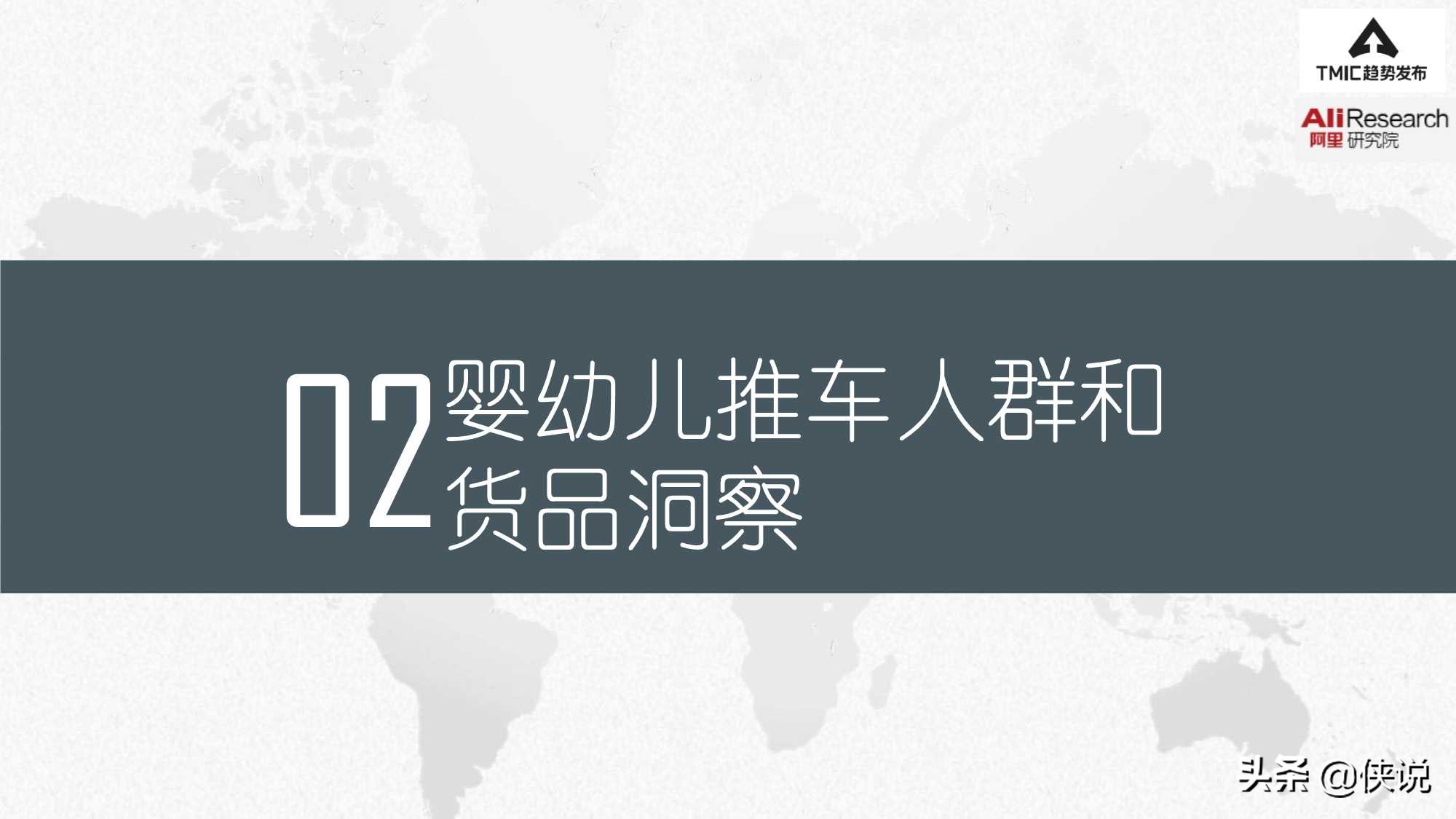 2021婴幼儿推车趋势洞察