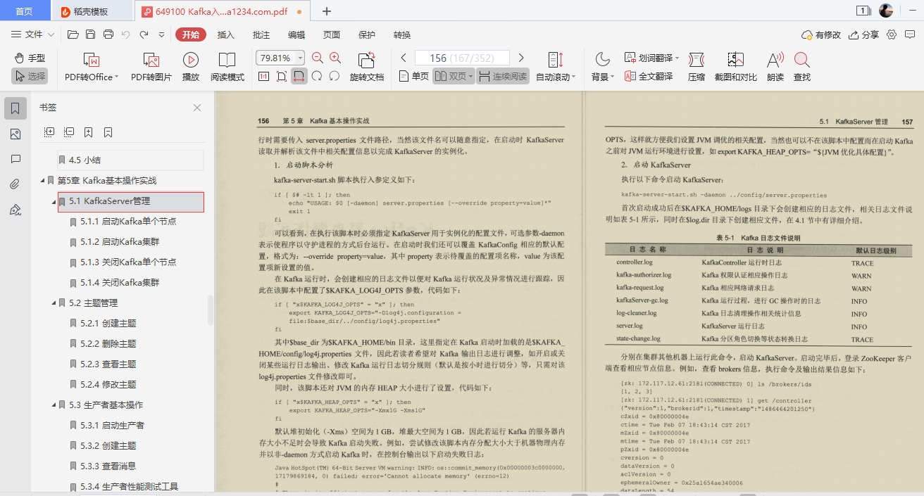 爱了!阿里技术官甩出的Kafka精髓全写这本“限量笔记”里