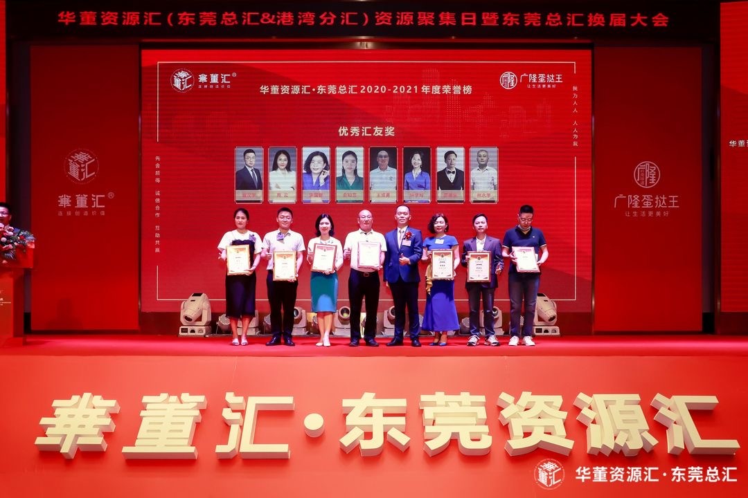 心聚力、新征程！华董汇东莞资源扬帆再出发