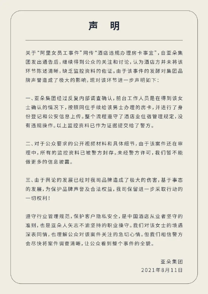 热搜：腾讯实习生给总裁下任务；雷军被马云妻子训斥；B站日活