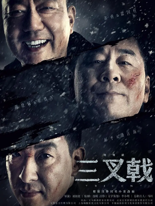 《燃烧》《三叉戟》接连定档，“破案”或成六