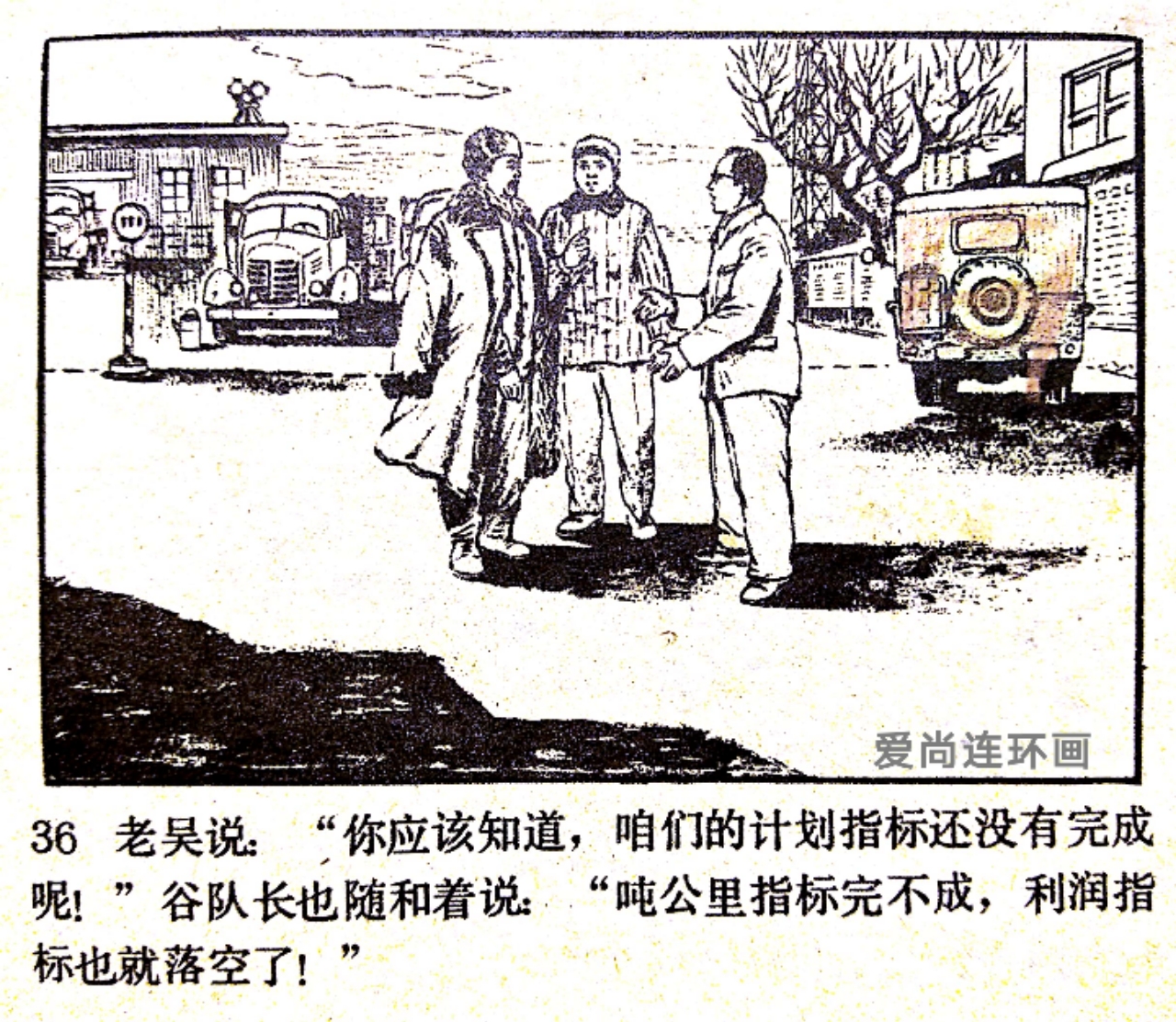 老连环画欣赏《先行官》绘画闫峰樵，刘丽