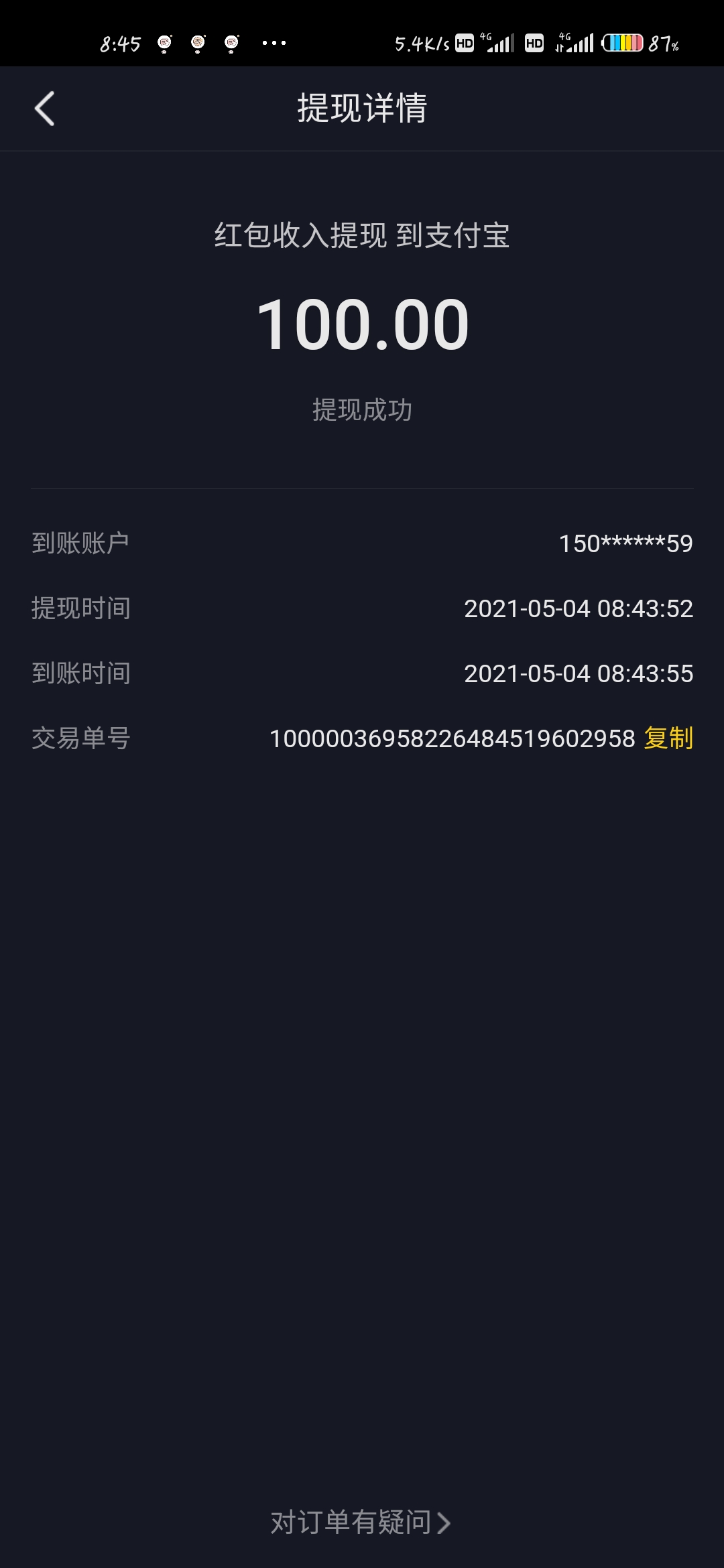抖音红包真的可以提现！！！和某多多不一样