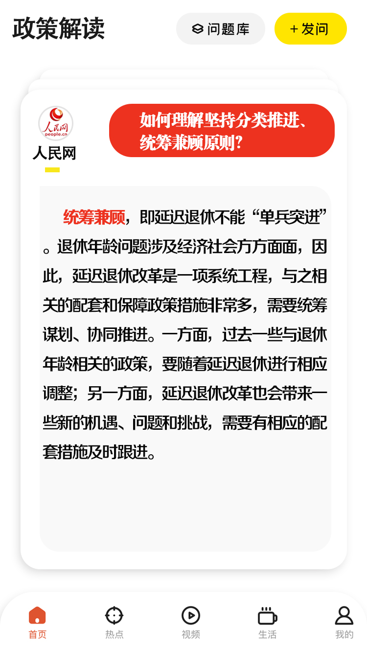 转存了解！为什么要延迟法定退休年龄？