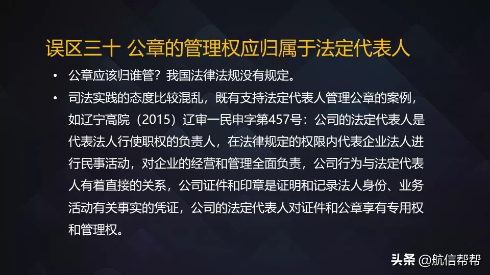 @老板们：公章中的这些风险点不清楚，你迟早被
