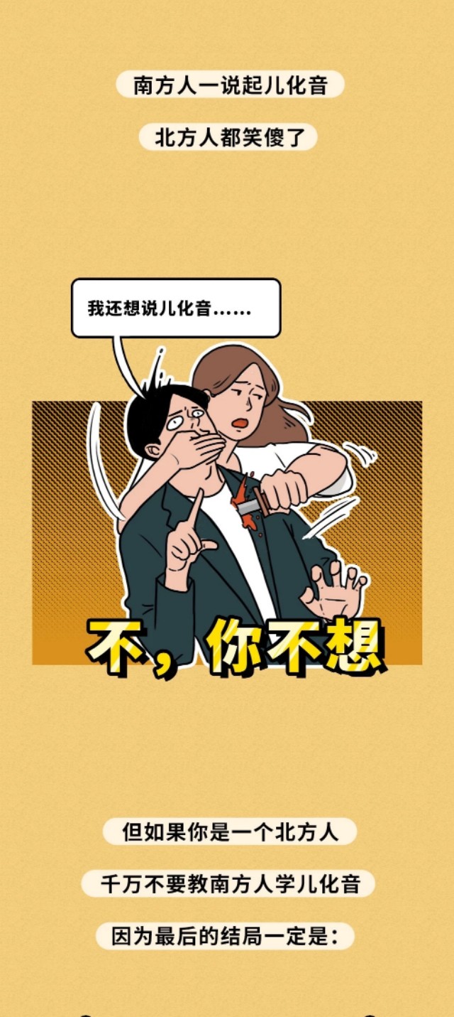 南方人不理解北方人的一点：儿化音（漫画）