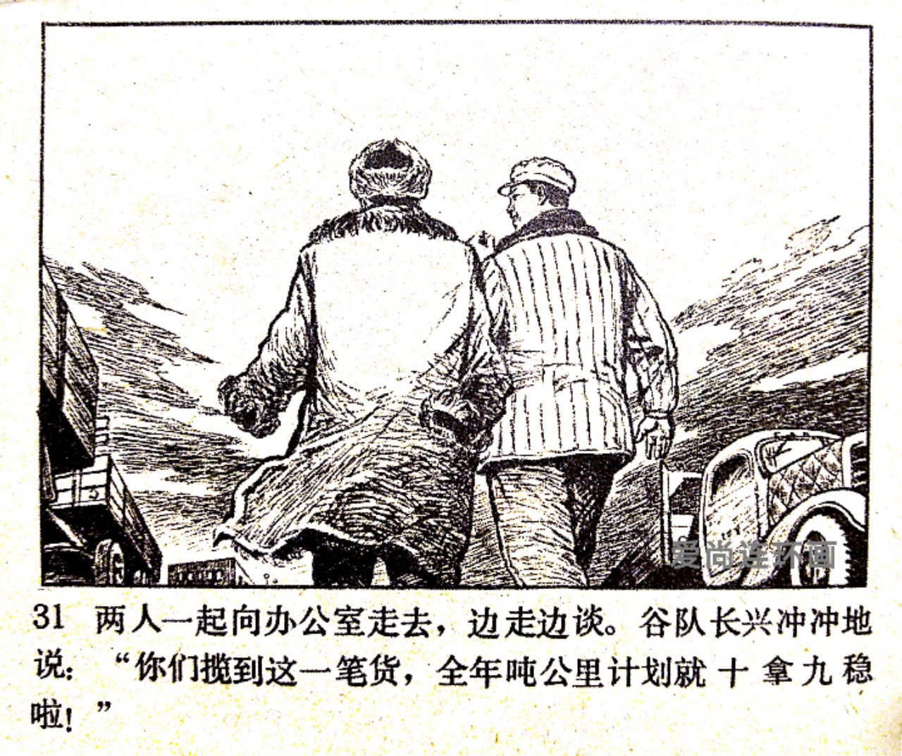 老连环画欣赏《先行官》绘画闫峰樵，刘丽