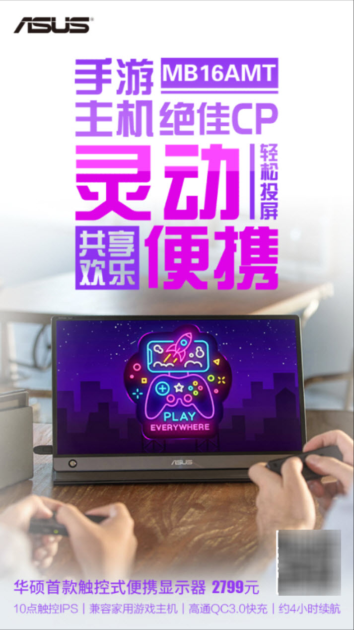 有型有料多屏高效，华硕首款触控式便携显示器MB16AMT首发