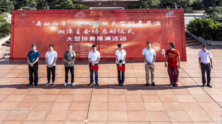 舞动湘潭”万人同跳大型排舞展演湘潭主会场启动活动圆满成功
