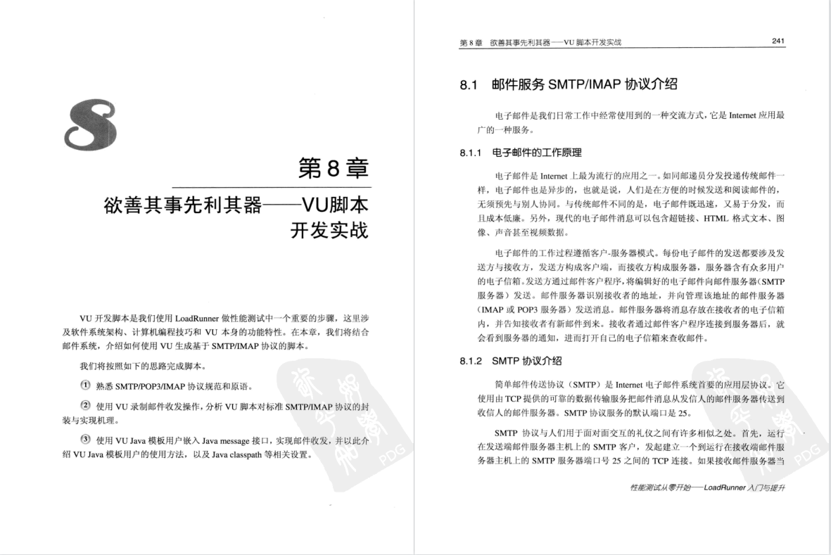 每日一書：《性能測驗從零開始loadrunner入門與提升》PDF高清版