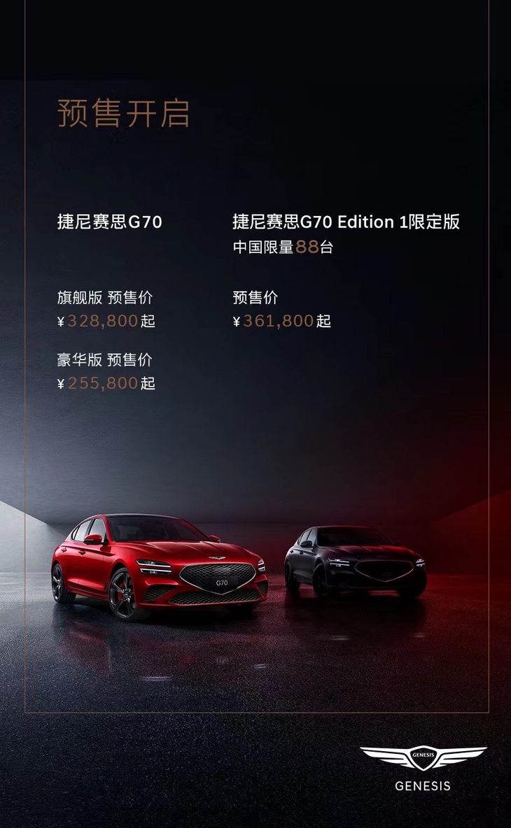 捷尼赛思G70正式开启预售 预售价25.58-36.18万元 推限量版车型