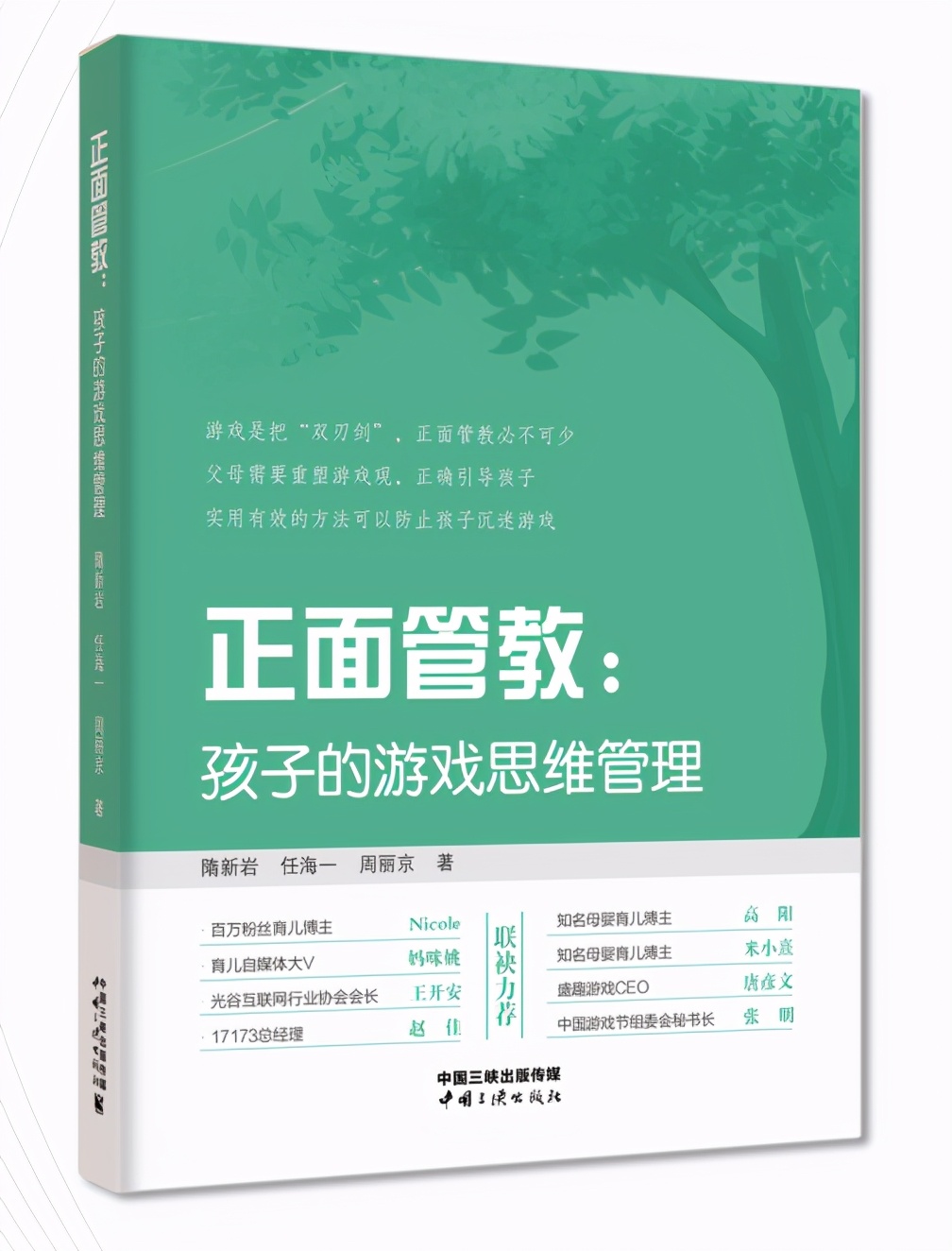 中国游戏节高峰论坛：正面管教，孩子的游戏思维管理