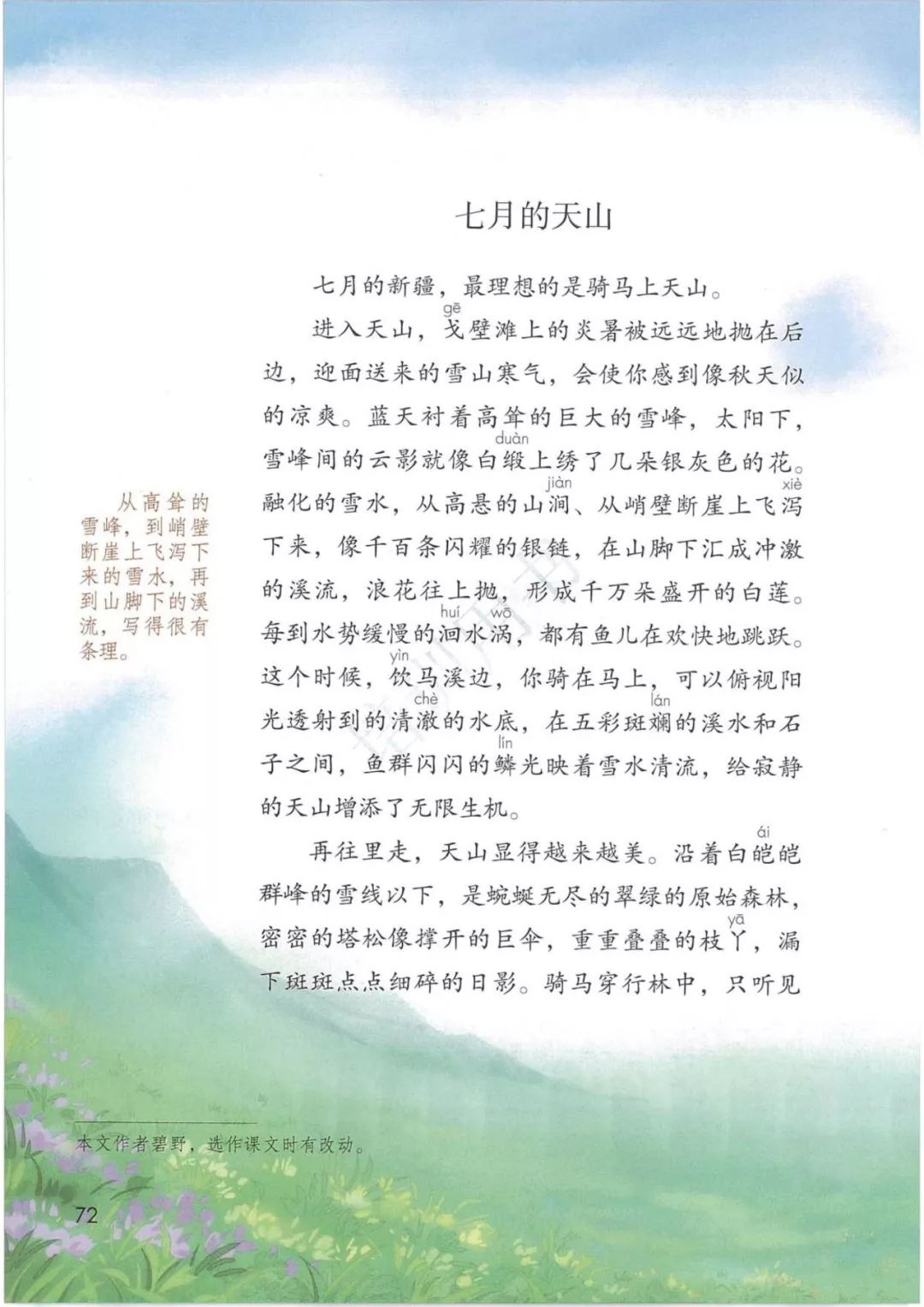 2020部編版四年級(jí)語文（下冊）電子課本