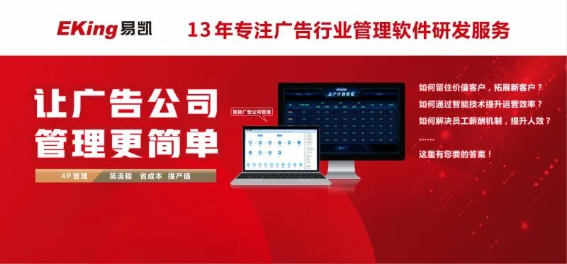 廣告公司應(yīng)該怎么選管理軟件？