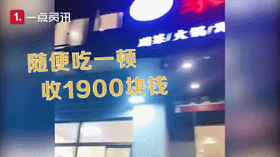 [天价]白岩松评景区天价便饭反转事件 十道菜和酒水均标价，黑的还真不是店