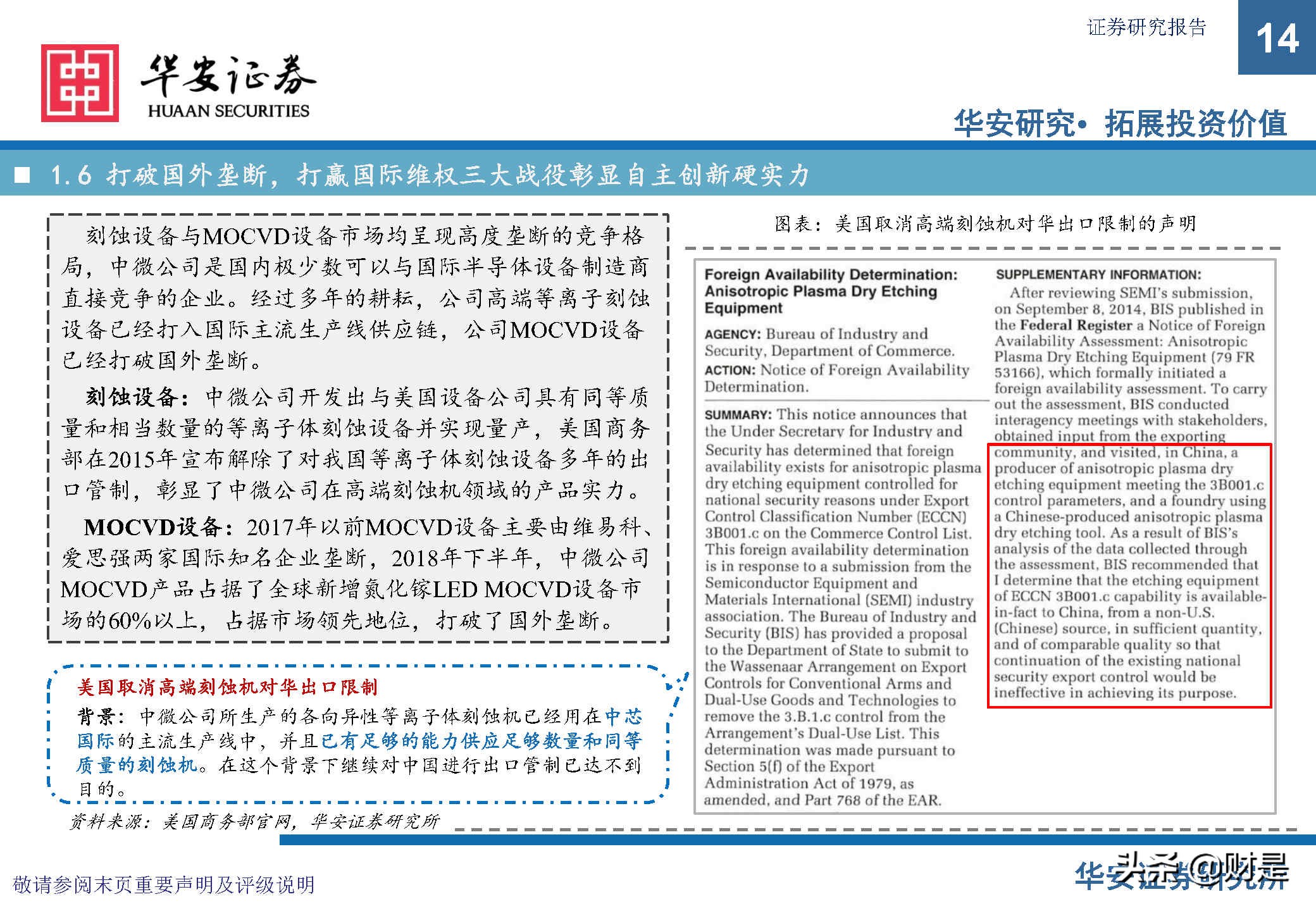 中微公司深度研究报告：极者之道，先精后全