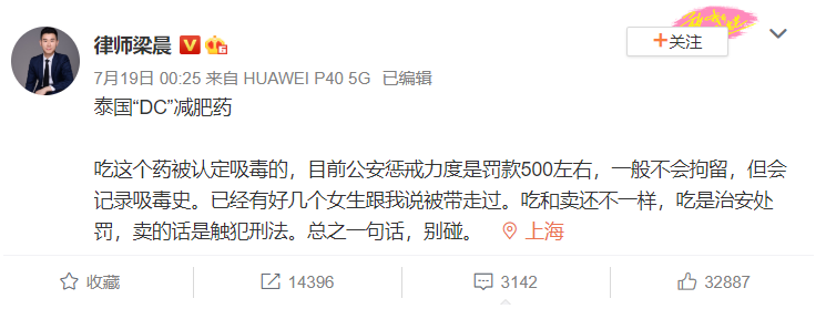 朋友圈卖的这种网红减肥药竟是毒品？想瘦的姑娘们，别再拿命赌了