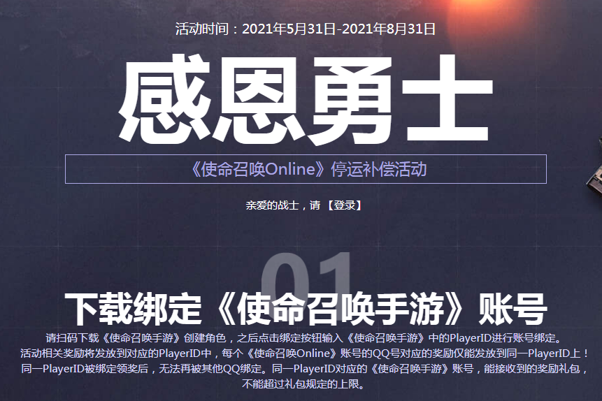 端游转手游？腾讯宣布《使命召唤OL》将在2021年8月31日停服