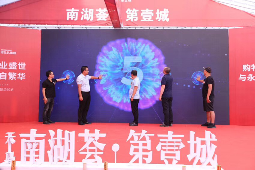 2019天馬地產南湖薈品牌商家簽約儀式暨摩登廣場產品推介活動現場