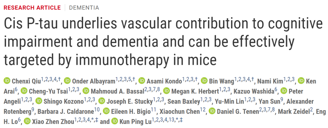 华人学者新发现独特类型顺式P-tau蛋白，可作为老年痴呆症新的治疗靶点