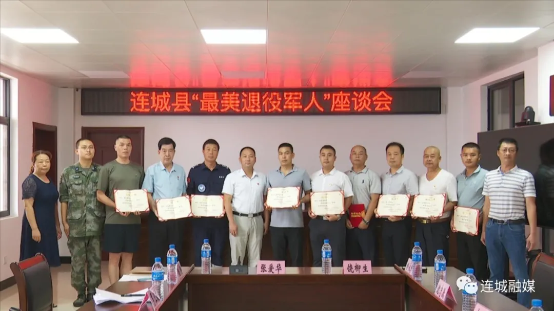 连城县召开首届“最美退役军人”座谈会