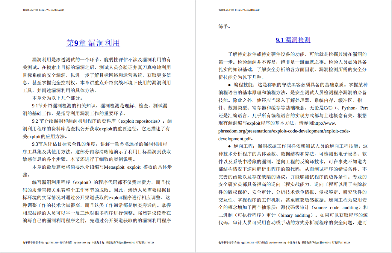 每日好書推薦：《Kali Linux滲透測驗的藝術》PDF高清版