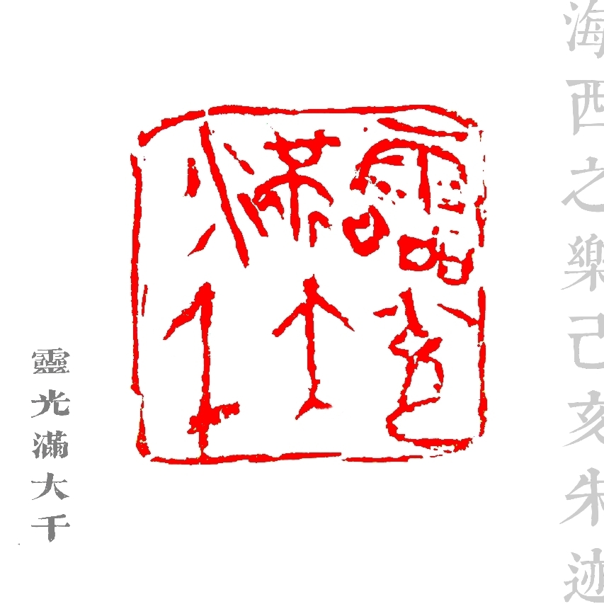 中國(guó)宋莊第十二屆文化藝術(shù)節(jié)分會(huì)場(chǎng)——赤子之心藝術(shù)作品展