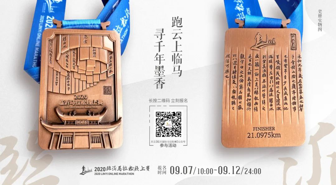 2020临沂马拉松线上赛正式开启报名