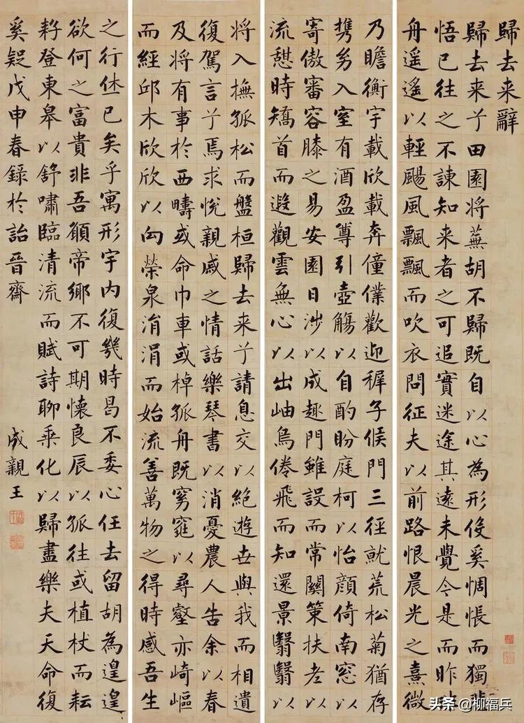 三十五位名家《楷书四条屏》欣赏