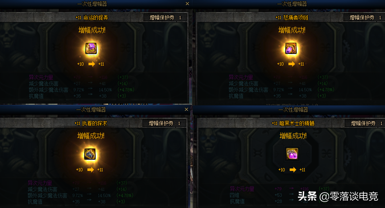 DNF：增幅保护不要扔，上11有40%成功率，已有玩家4连成