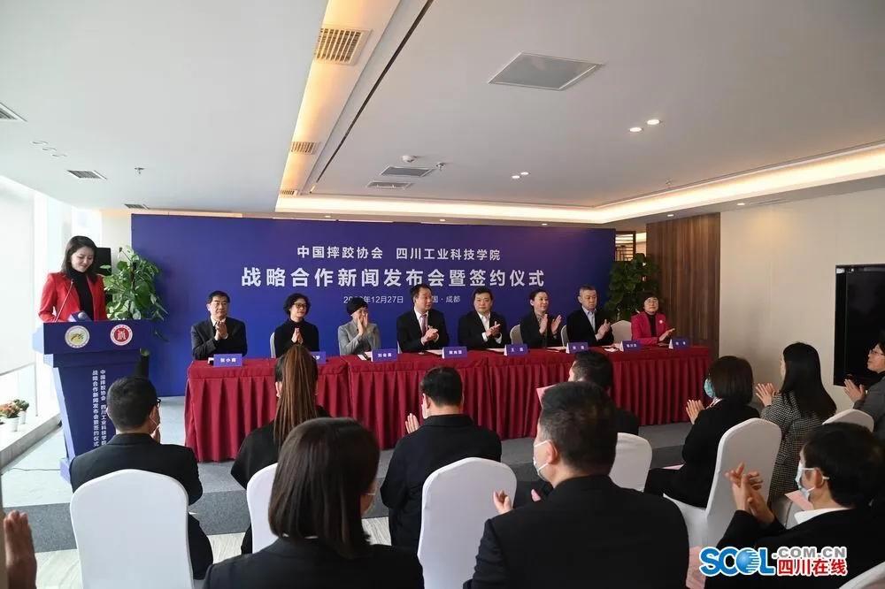 中国摔跤协会与四川工业科技学院战略合作发布会暨签约仪式举行