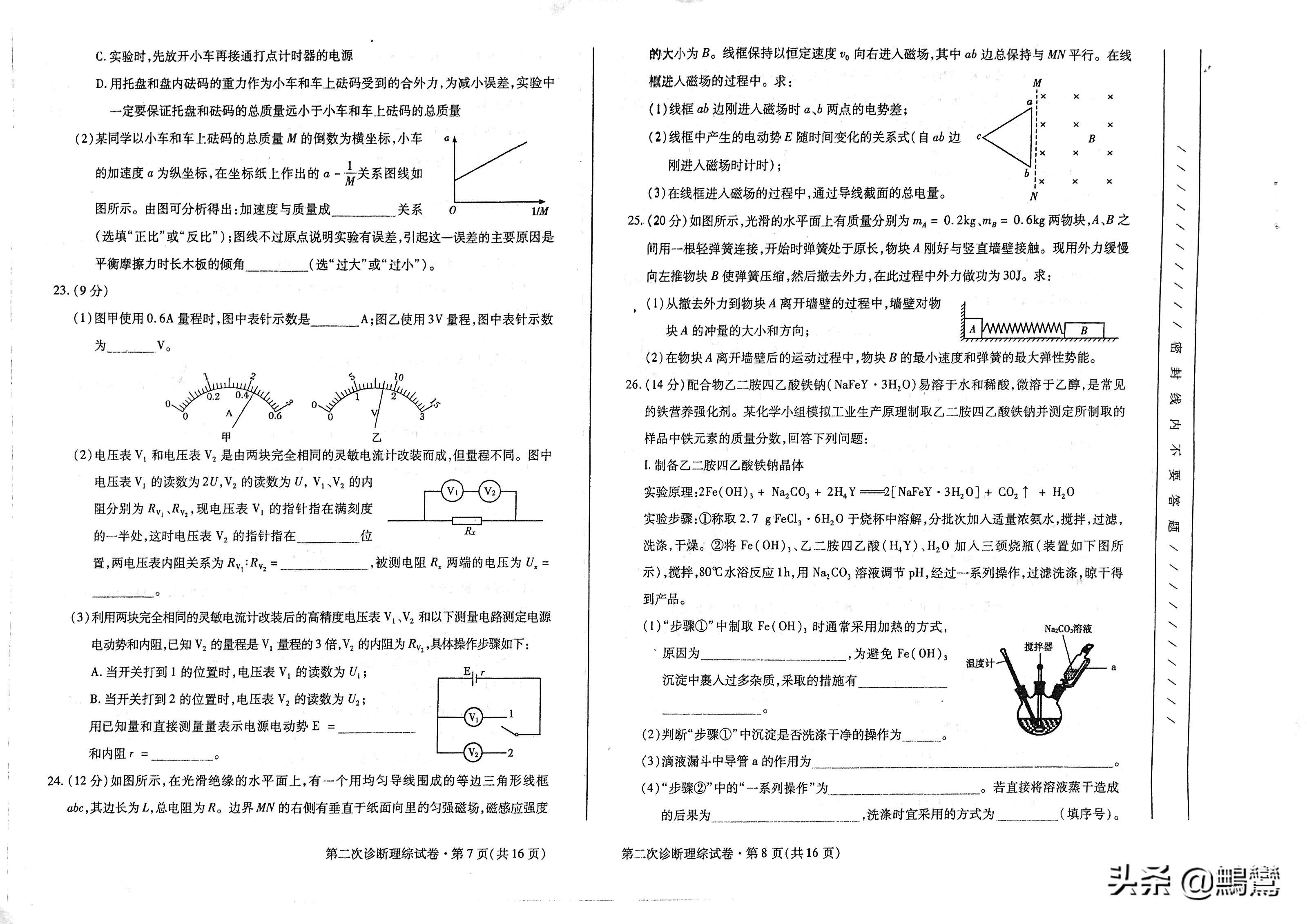 21年甘肅省二診試題理科綜合 鷡鸞 Mdeditor