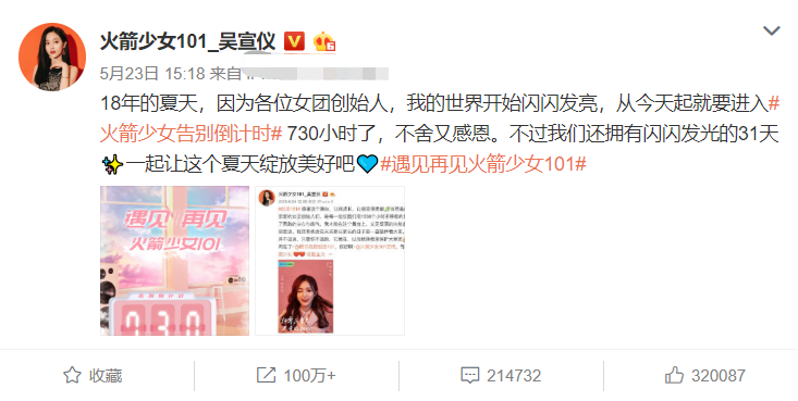 火箭少女解散倒计时，成员集体发文告别，才知