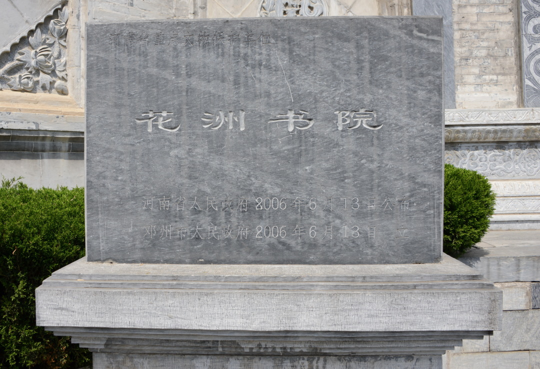 書院 鄧州花洲書院 岳陽樓記 誕生地 上 韋力撰 芷蘭齋 Mdeditor