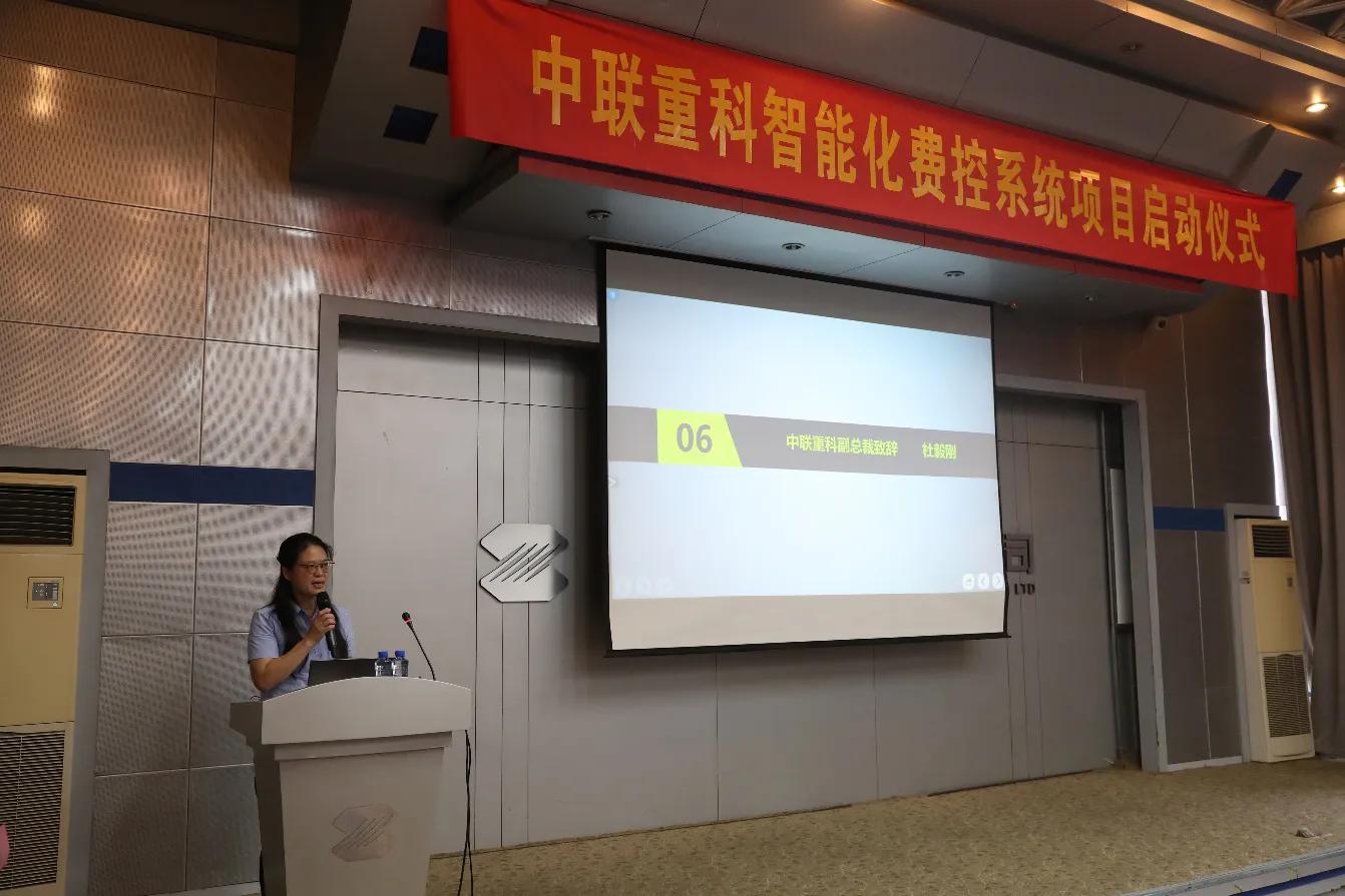 南宫·NG28重科智能化费控系统项目启动大会圆满召开