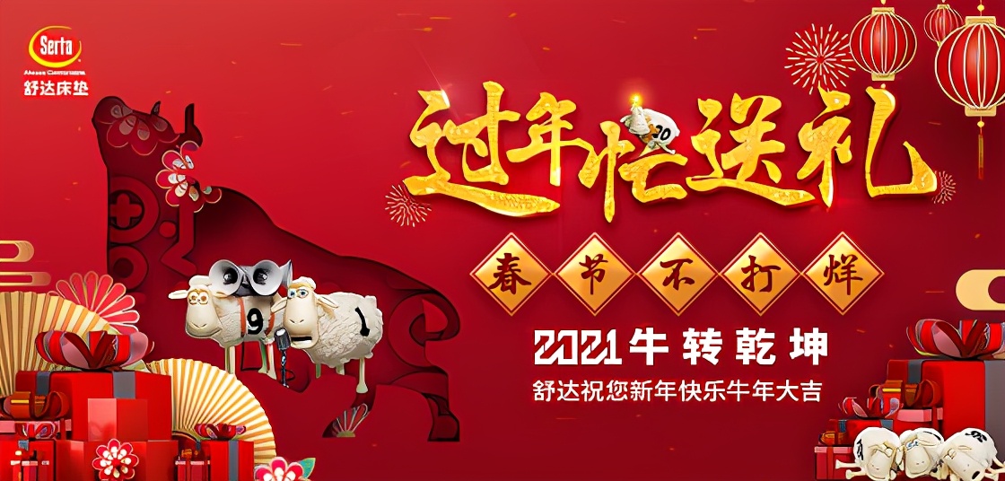 新年狂欢！舒达多重好礼掀起全民购物热潮