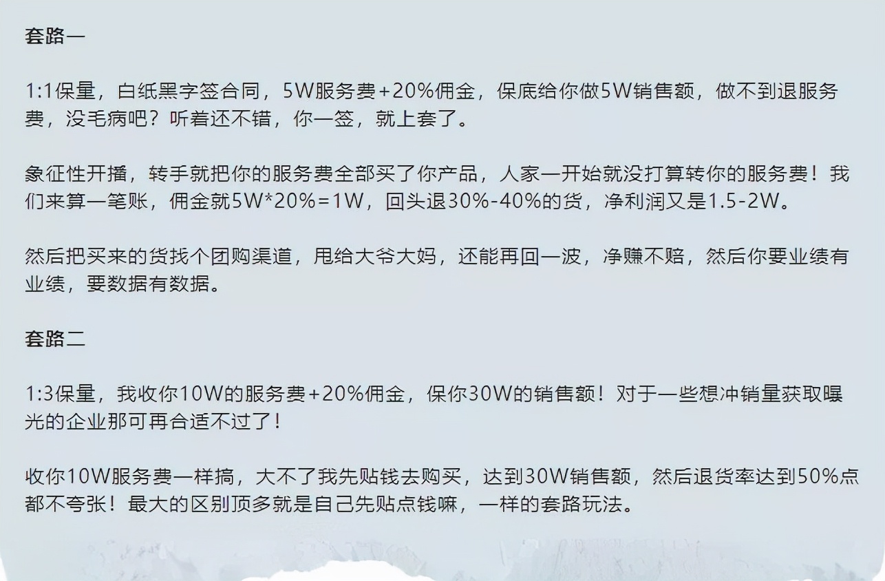 一女老板积压400万货物，找中介直播被骗5万，欲哭无泪