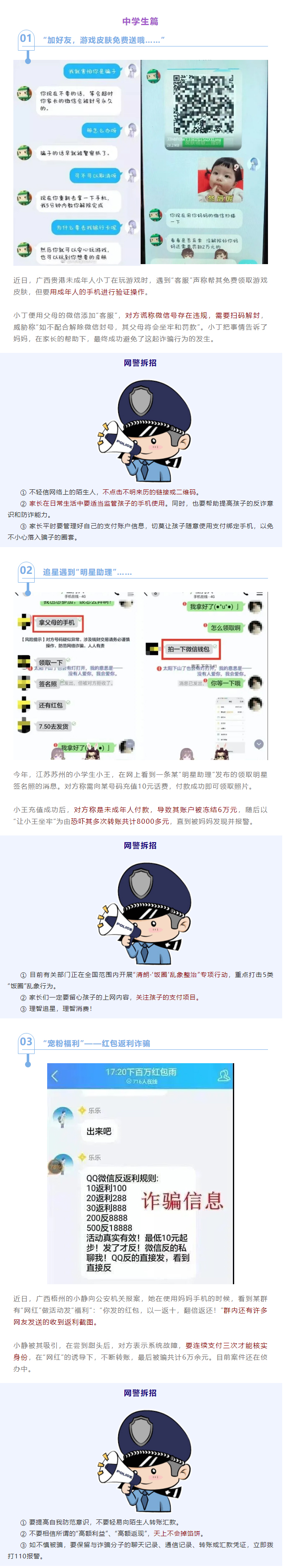 开学第一课！骗子“因人施骗”，网警见招拆招~