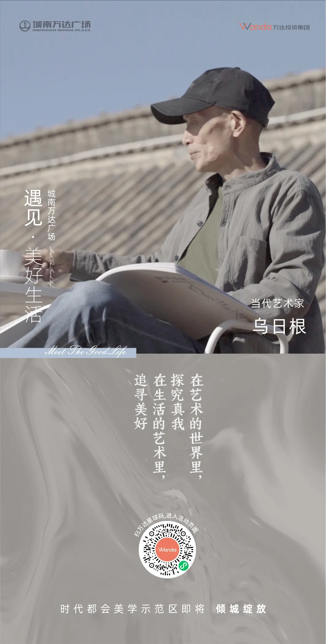 城市精英与您同行 | 城南万达广场,遇见美好生活