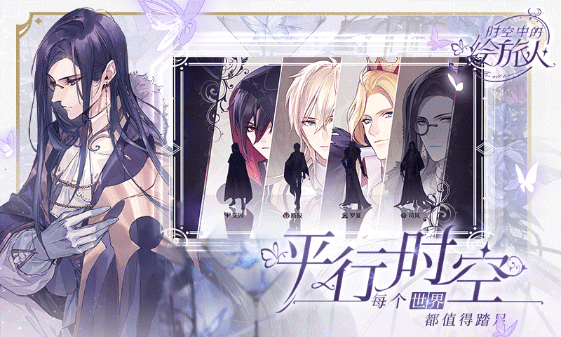 在女性向游戏“遍地开花”的今天，《时空中的绘旅人》在做什么？