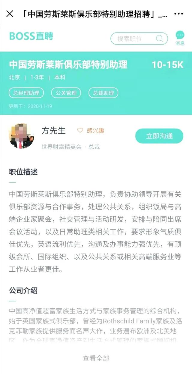 BOSS直聘暗藏“色情招聘陷阱”，招助理实为“拉皮条”