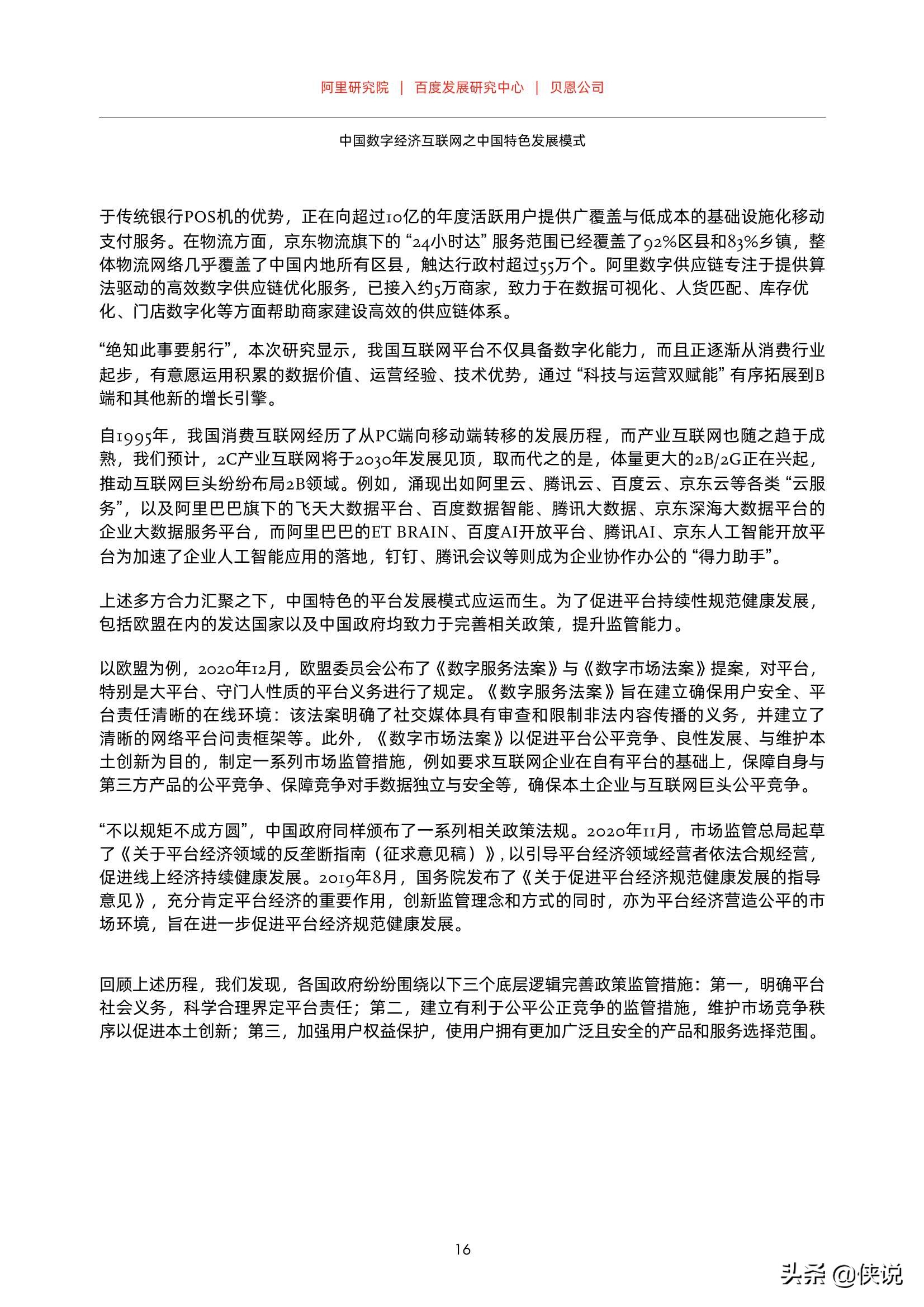 数字经济互联网之中国数字化发展模式研究