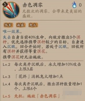 阴阳师中当夜溟彼岸花处于'沉眠'状态中，会有以下哪种效果